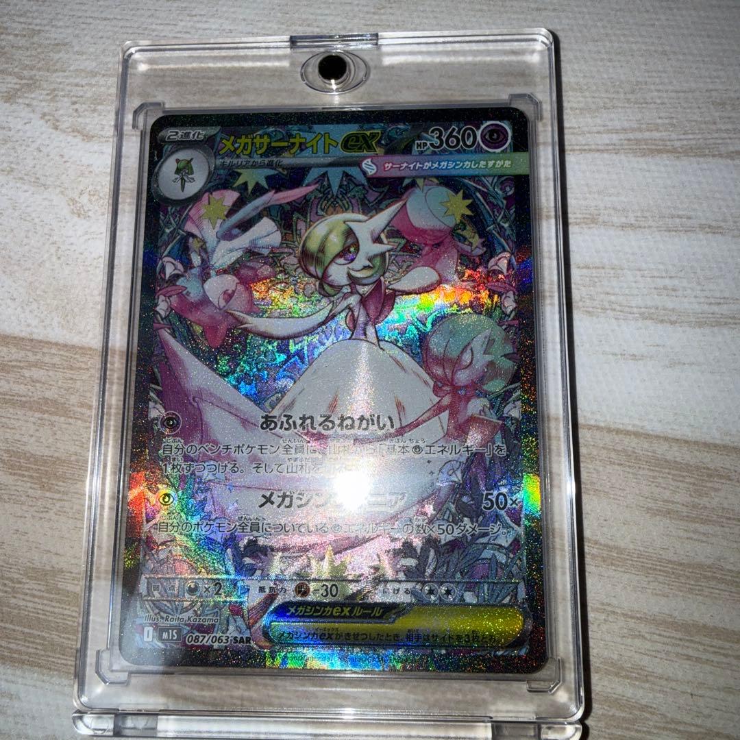 メガサーナイトex SAR 極美品 ローダー付