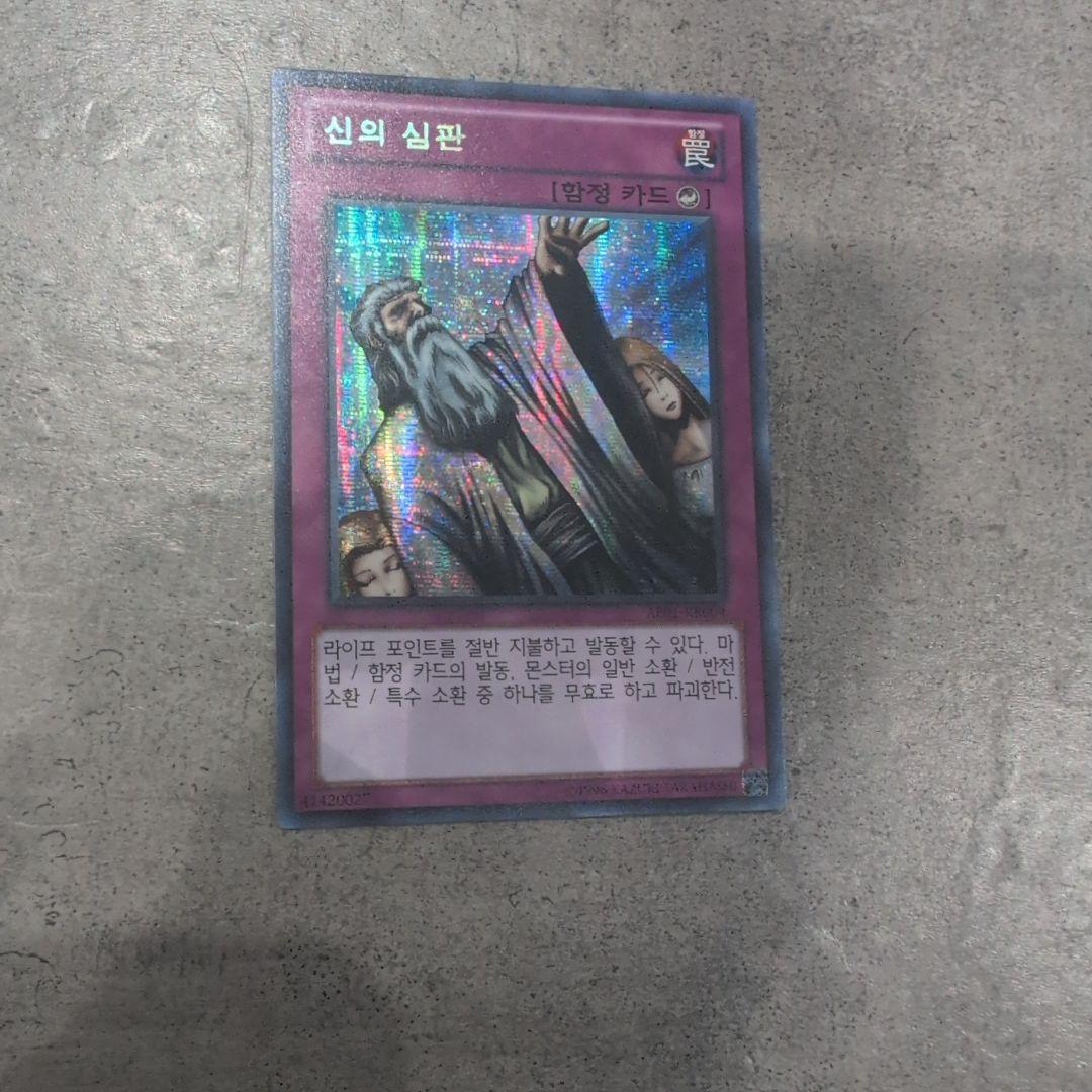 遊戯王【韓国版】神の宣告 AE01 シークレット