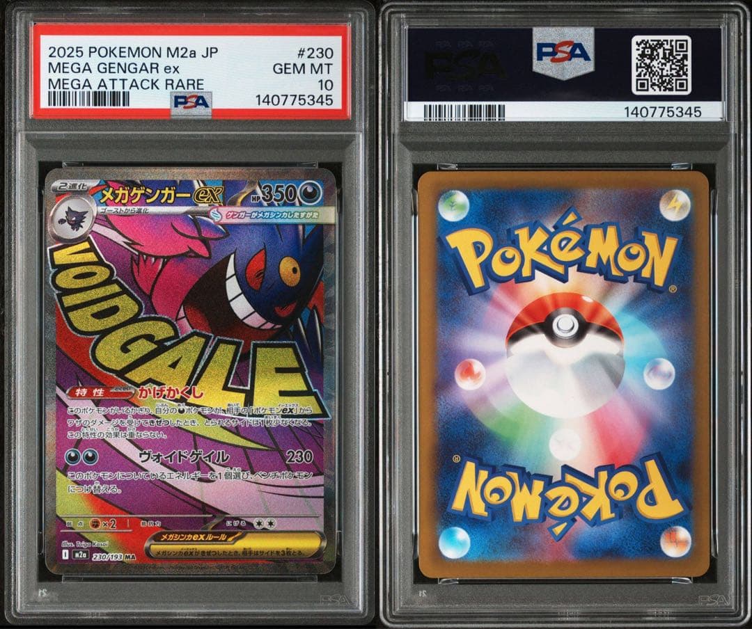 【PSA10】メガゲンガーex MA [M2a 230/193]