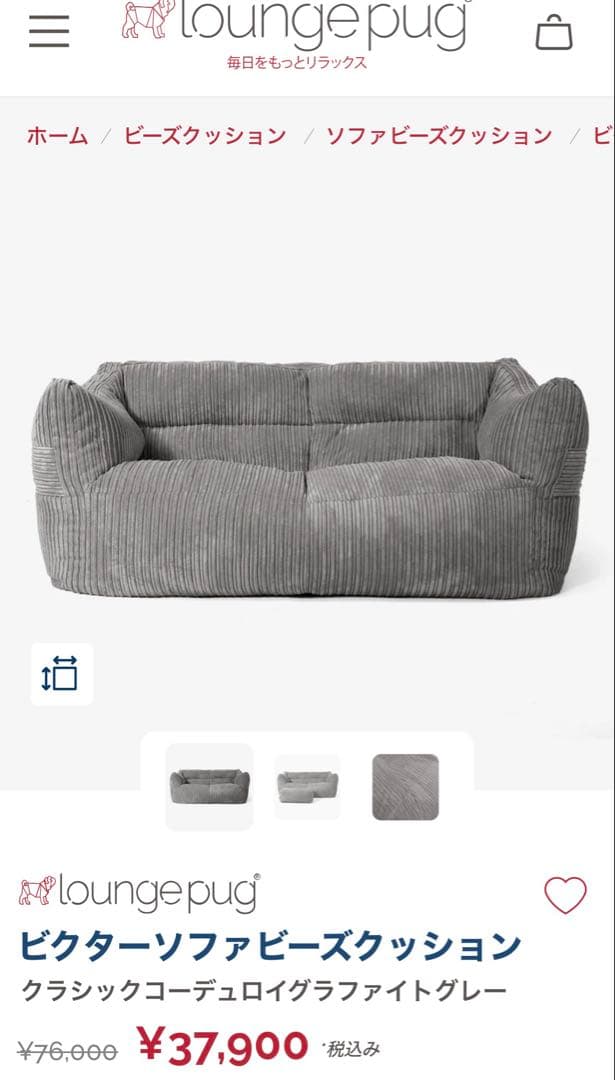 lounge pug ビーズソファ