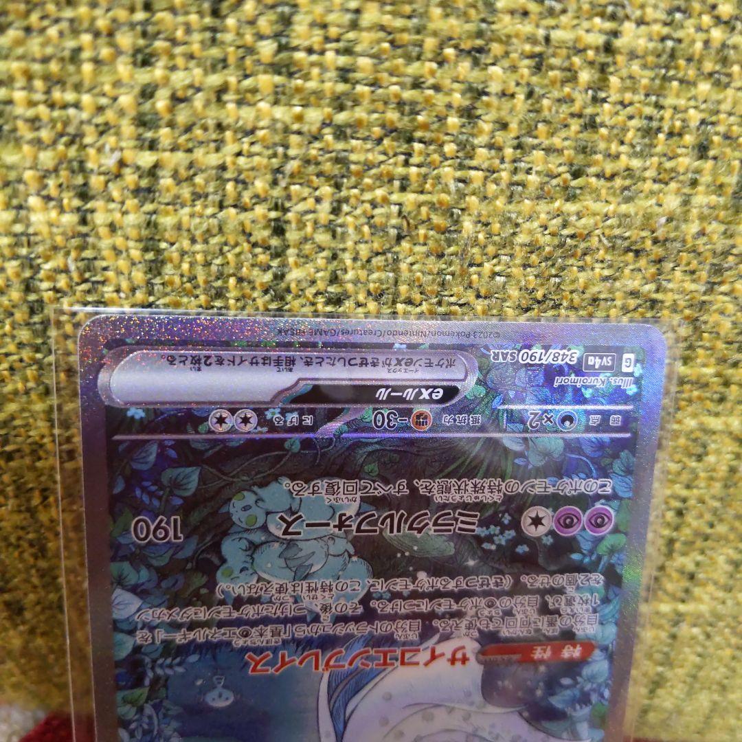 サーナイトex SAR ポケモンカード