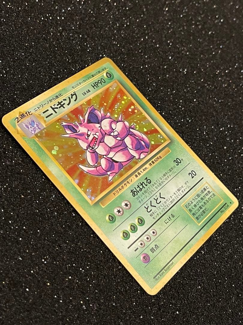 ポケモンカード 旧裏 ニドキング ◆ 第1弾拡張パック