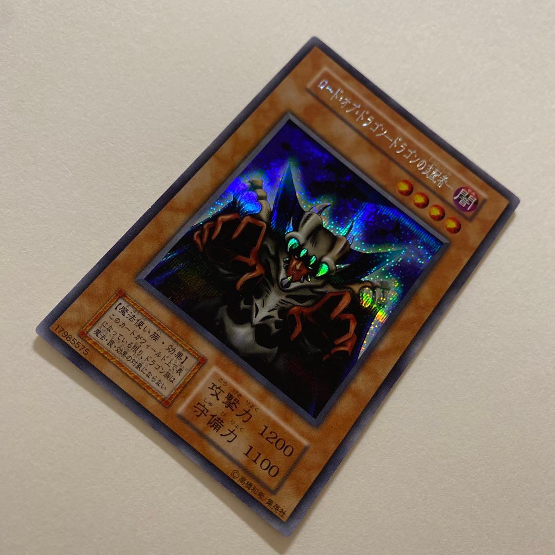 遊戯王　ロード・オブ・ドラゴン－ドラゴンの支配者－　初期　ウルトラシークレット