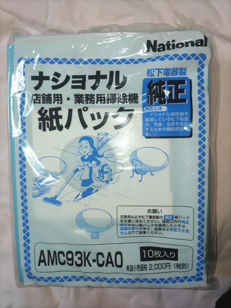 【ナショナル】AMC93K-CAO 紙パック 10枚入×7袋 National