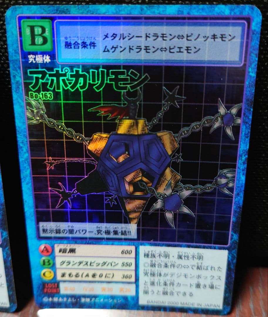 旧デジモンカード　メタルグレイモン　Bo-1他5枚付き