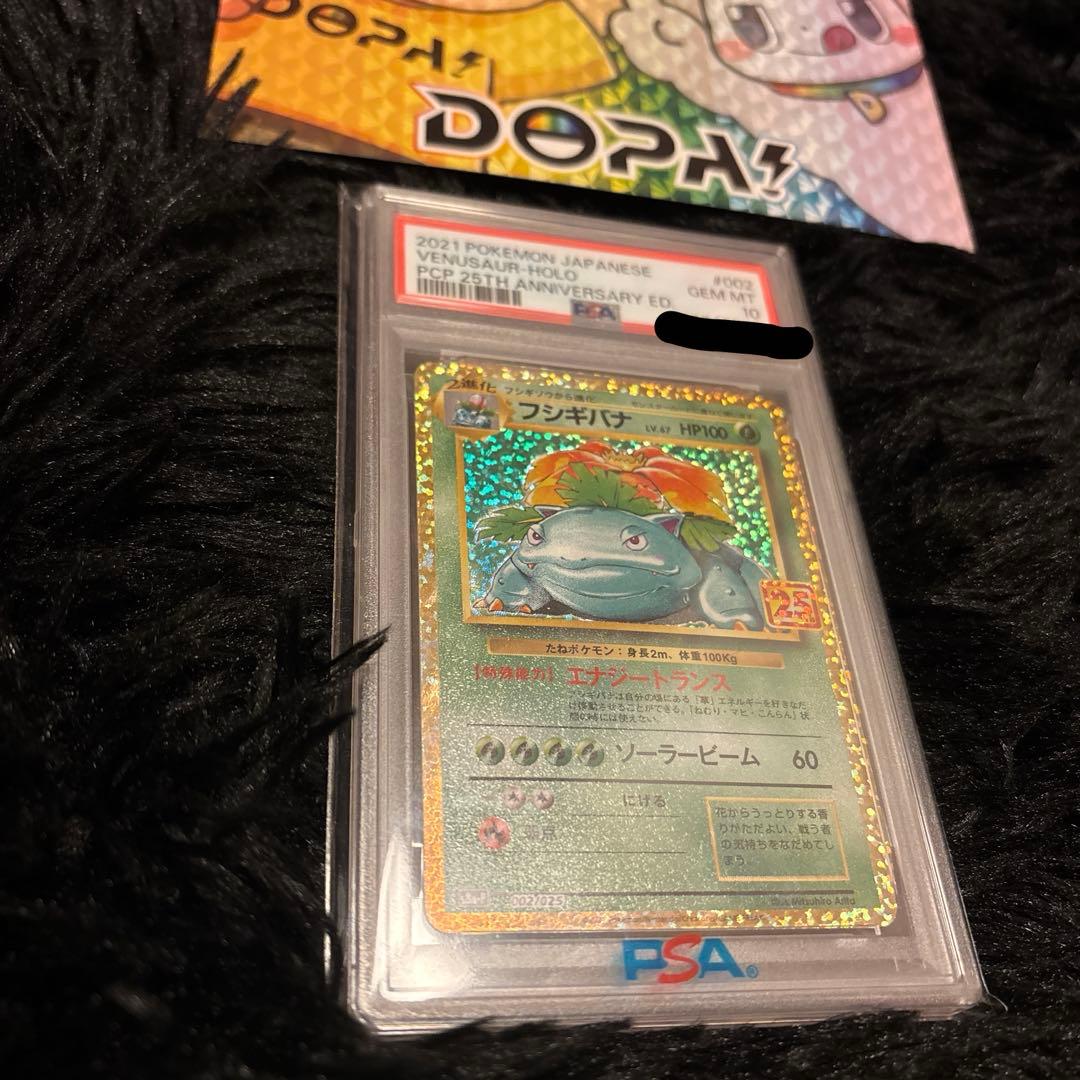 フシギバナ 25th