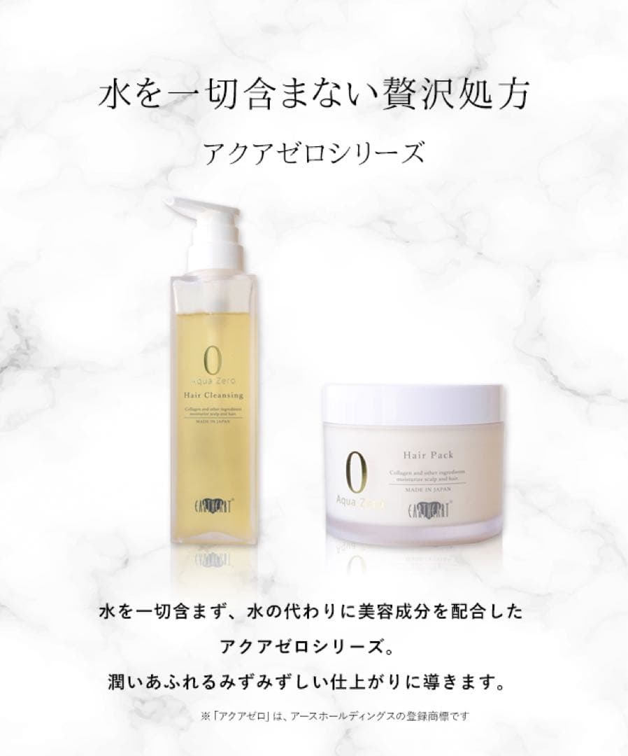 アクアゼロシリーズ シャンプー & ヘアパック