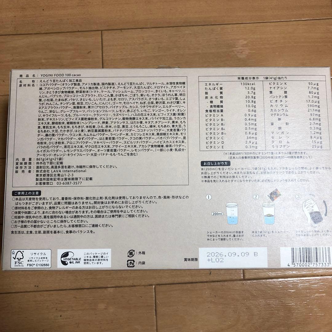 YOGINI FOOD 100 カカオ　21袋　未開封