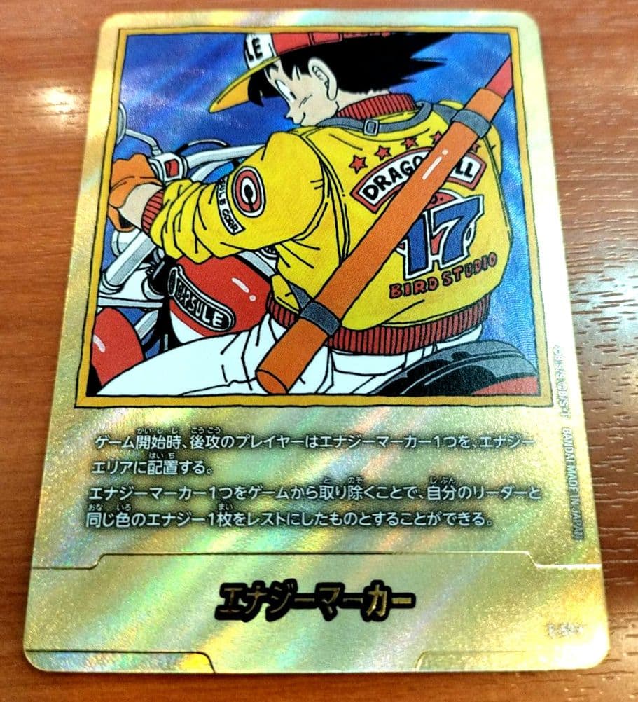 エナジーマーカー金 E-52 MANGA BOOSTER 17巻 ドラゴンボール