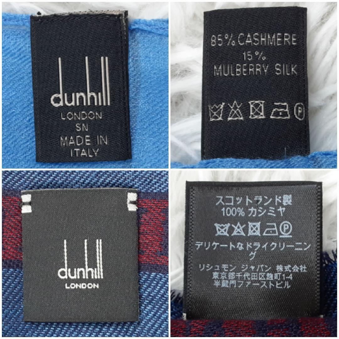 美品◎Dunhill ダンヒル ストールマフラー3本セット まとめ 黒 紺 水色