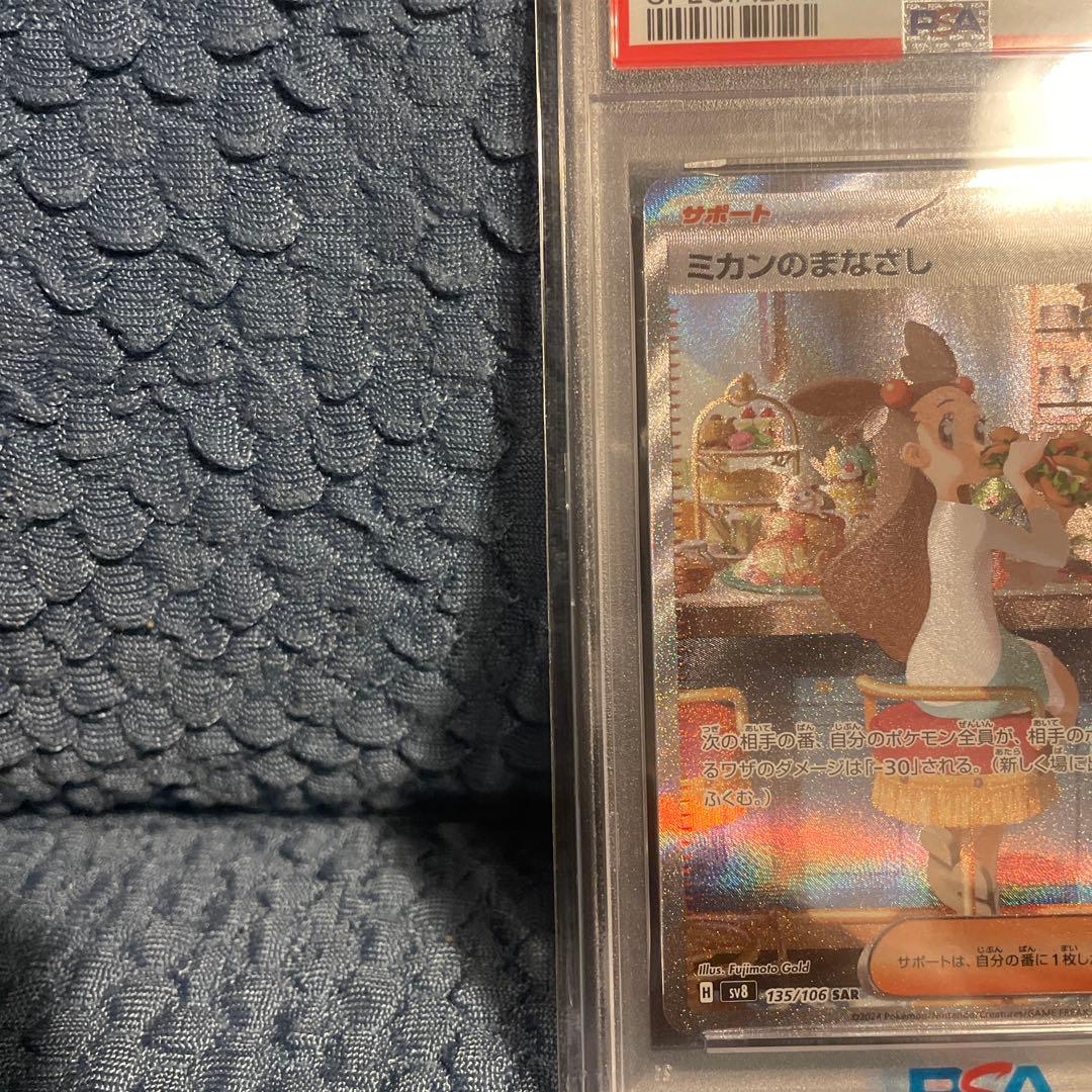 ミカンのまなざし SAR SV8 超電ブレイカー 135/106