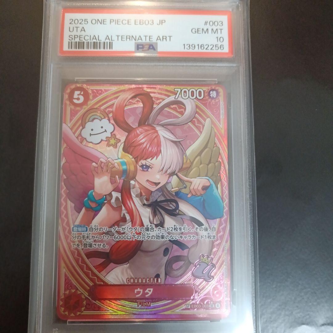 ウタSP PSA10 ヒロインズエディション eb03-003 uta