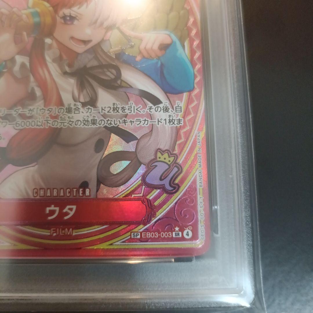 ウタSP PSA10 ヒロインズエディション eb03-003 uta