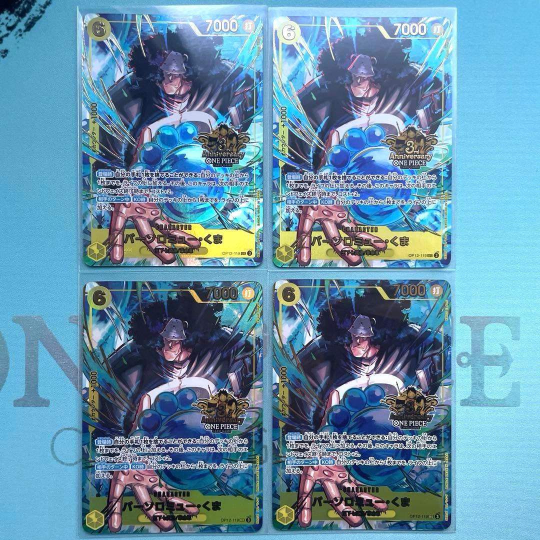 3rdANNIVERSARY 3周年　バーソロミュー・くま　4枚