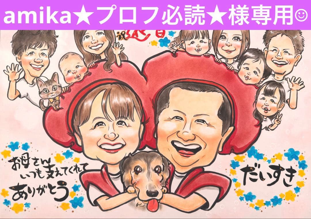 amika★プロフ必読★出品