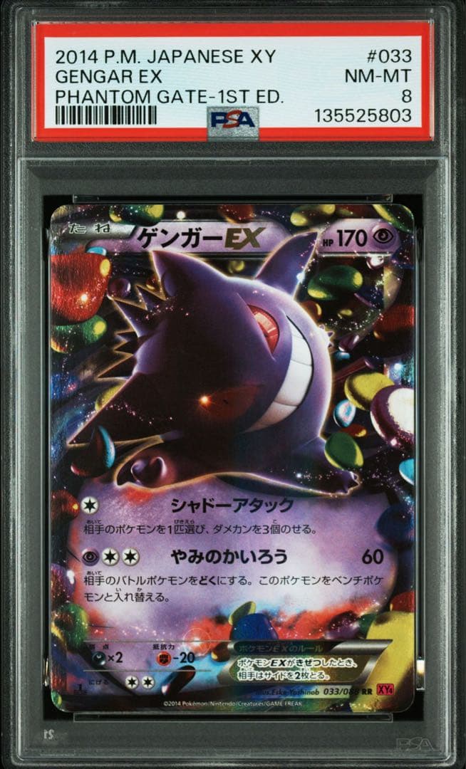 PSA8 ゲンガーEX RR XY4 ファントムゲート 033/088