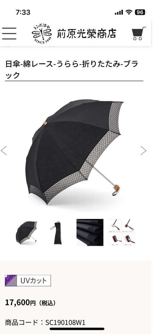 前原光榮商店　折りたたみ日傘