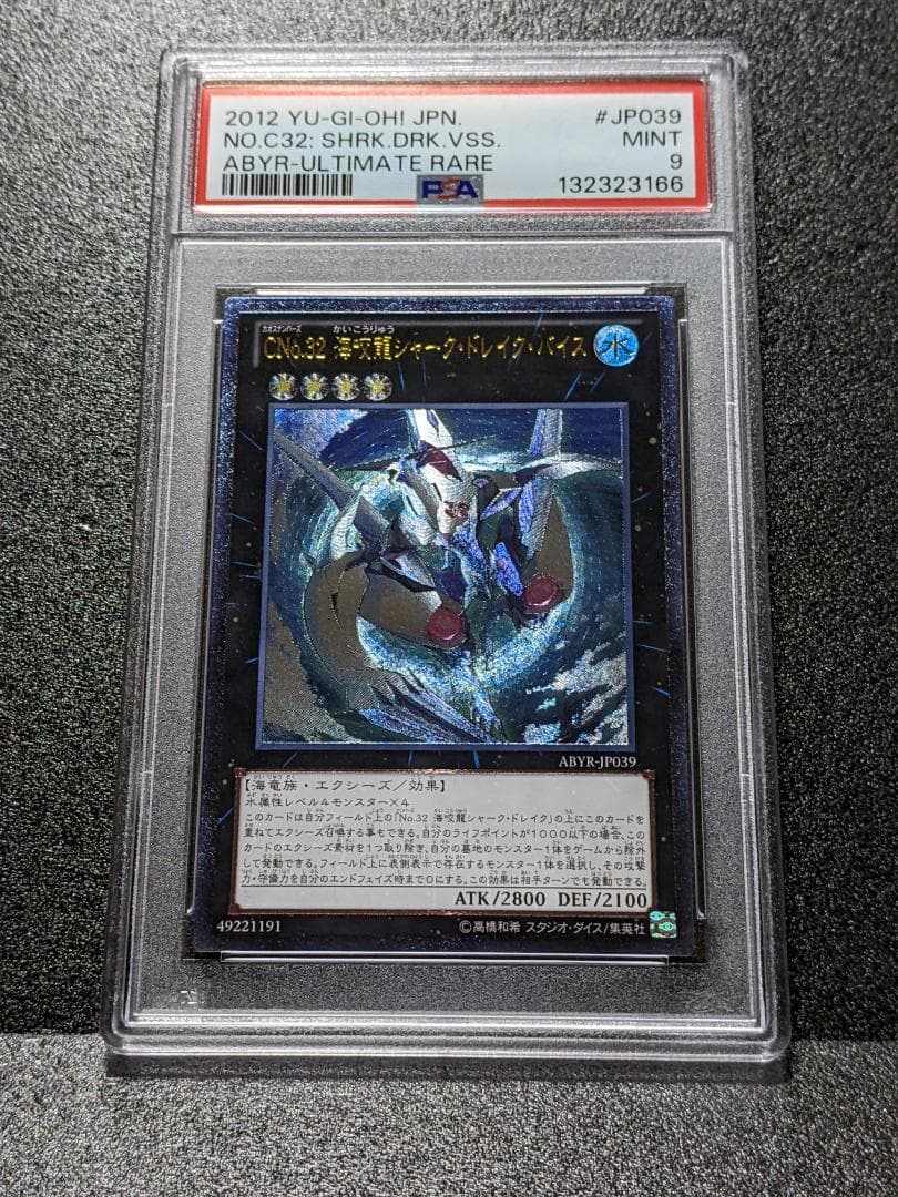 PSA9 CNo.32 海咬龍シャーク・ドレイク・バイス １枚 LTE 遊戯王