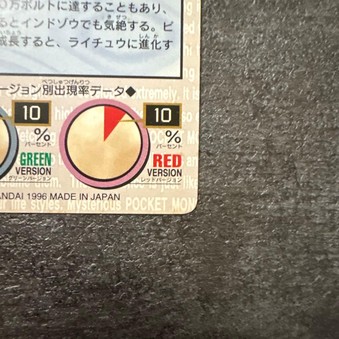 ポケモンカード カードダス ピカチュウ ライチュウ 緑