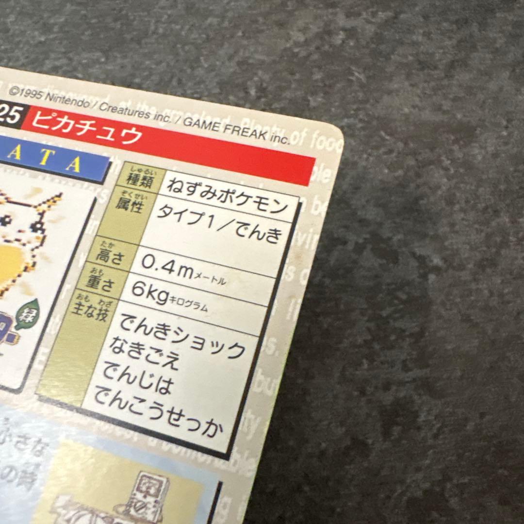 ポケモンカード カードダス ピカチュウ ライチュウ 緑