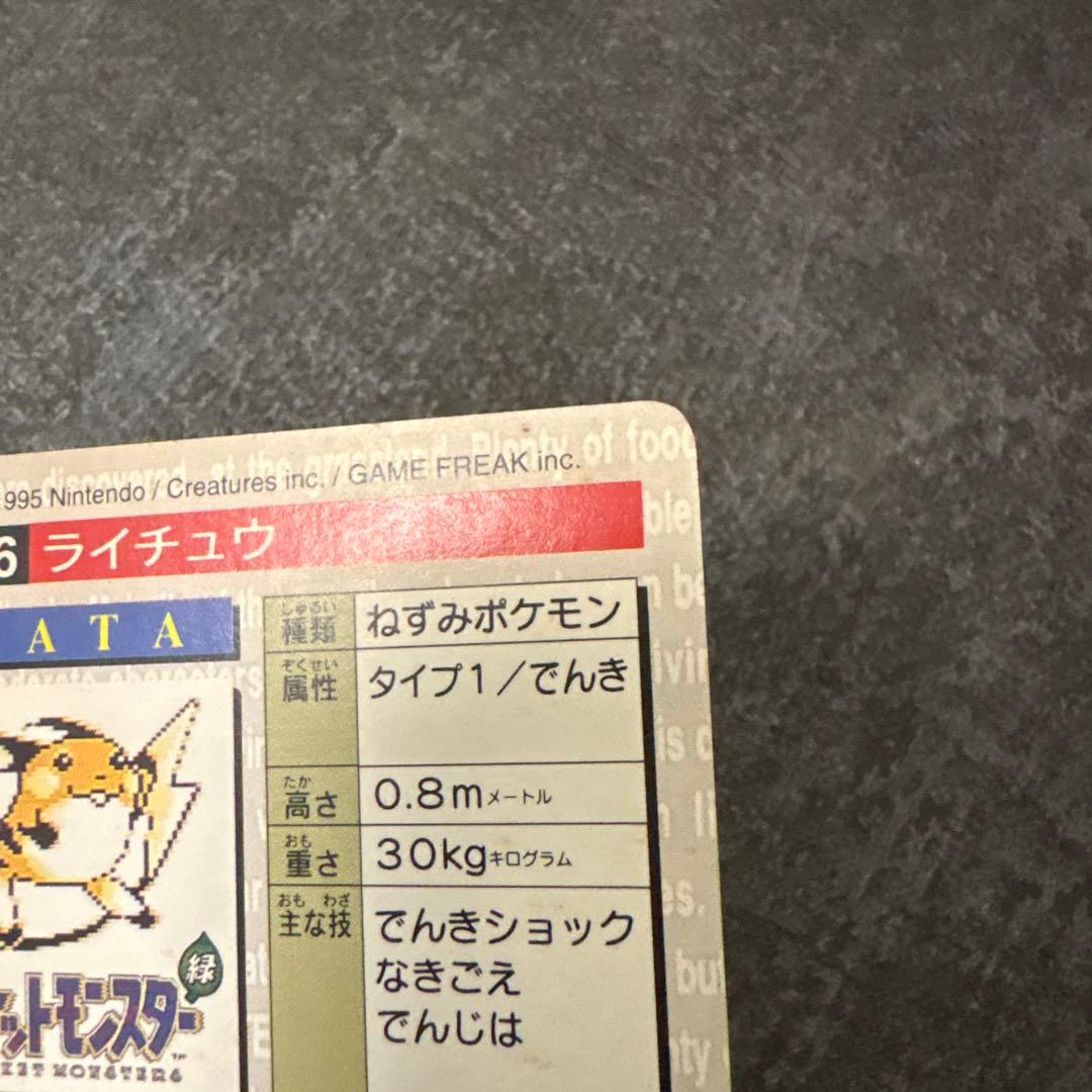 ポケモンカード カードダス ピカチュウ ライチュウ 緑