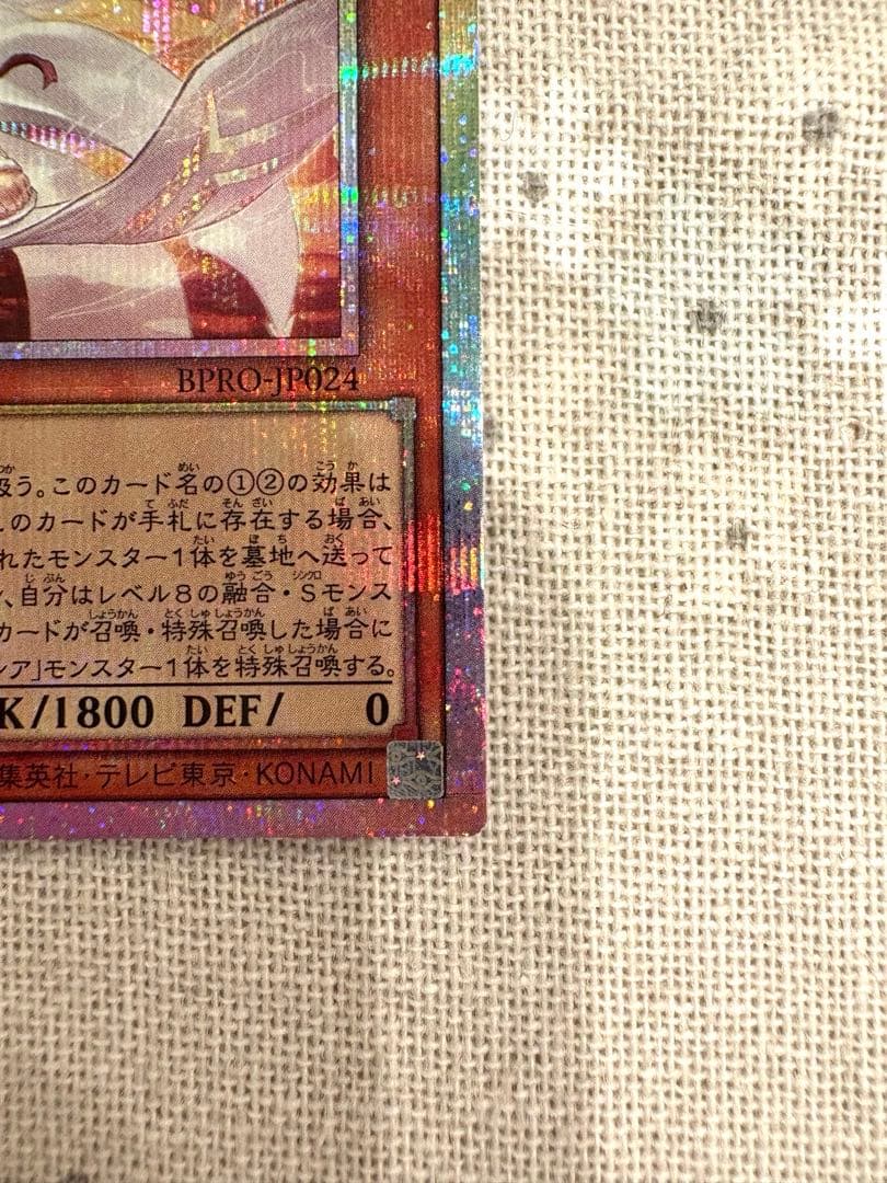 遊戯王 白き竜の落胤（プリズマ）