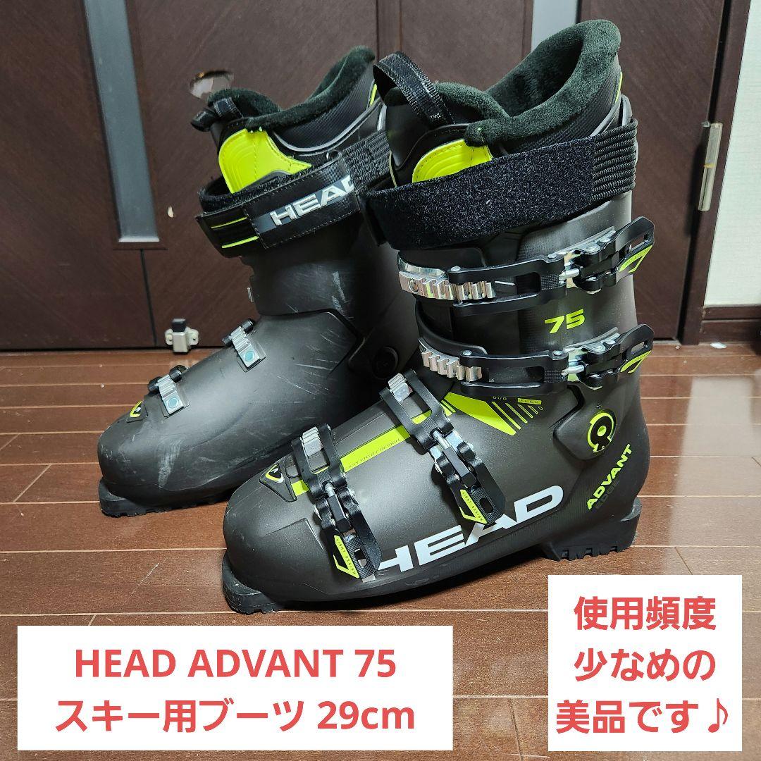 HEAD ADVANT 75 スキー用ブーツ　29cm