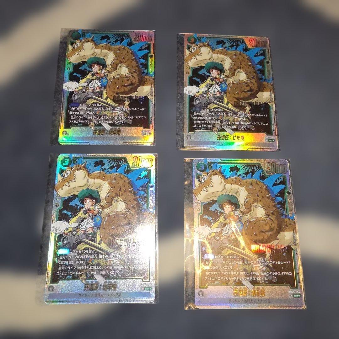 フュージョンワールド アルティメットバトル 孫悟飯 プロモ