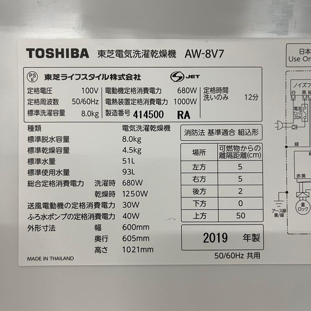 一都三県限定 配送設置無料 洗濯乾燥機 TOSHIBA 2019年