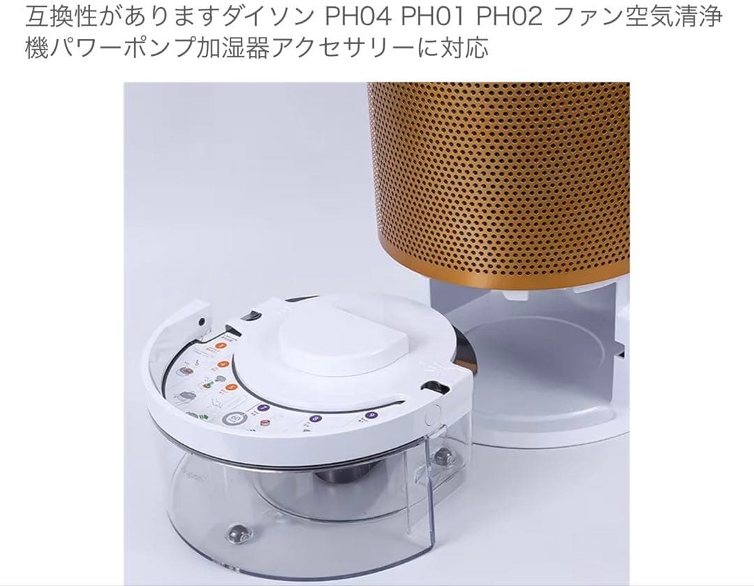 ダイソン PH04 PH01 PH02 空気清浄機 アクセサリー