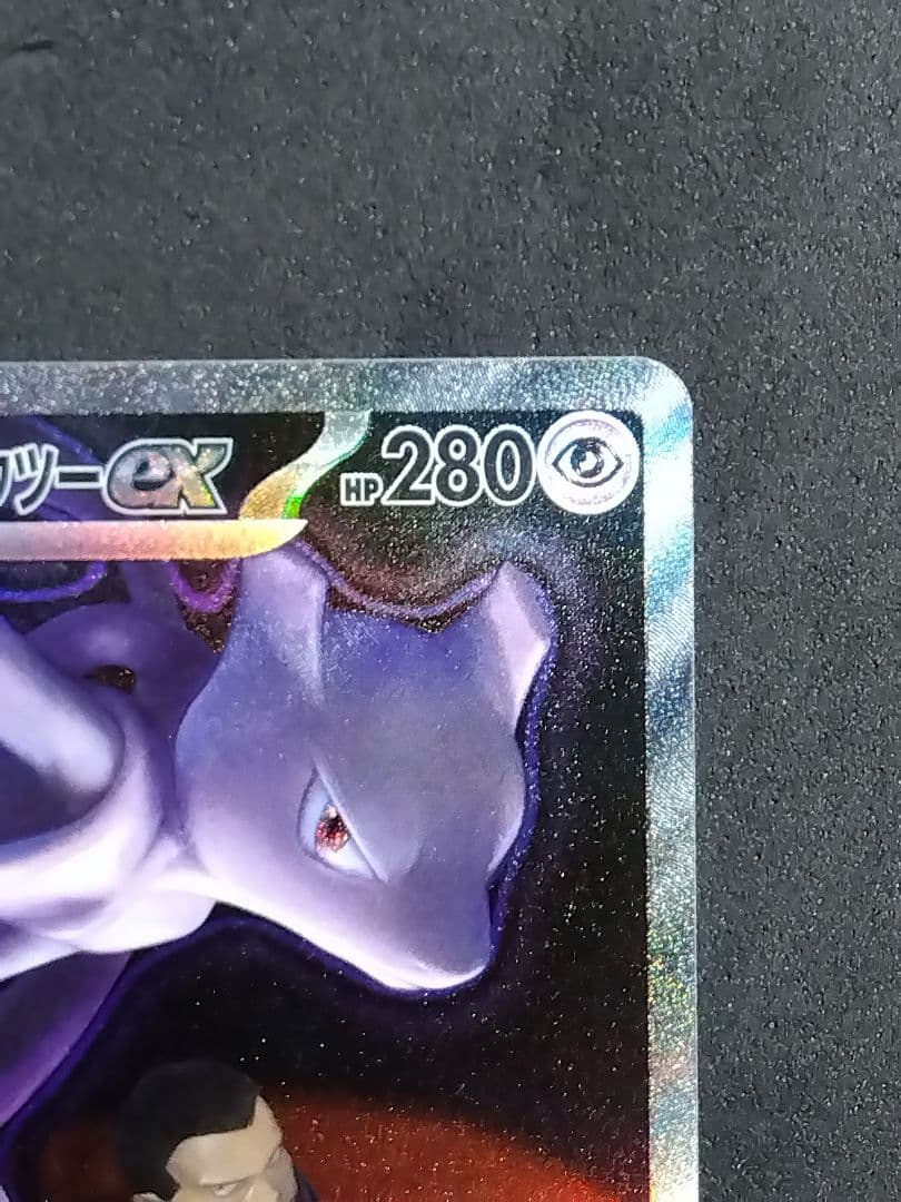 ロケット団のミュウツーex SAR M2a MEGAドリームex ポケカ