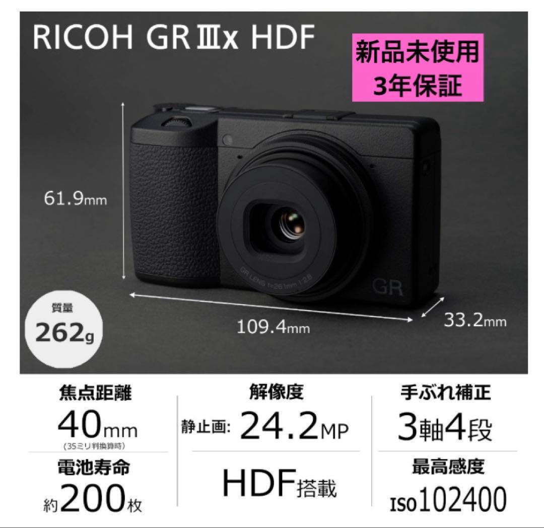 RICOH GRⅢx HDF 新品