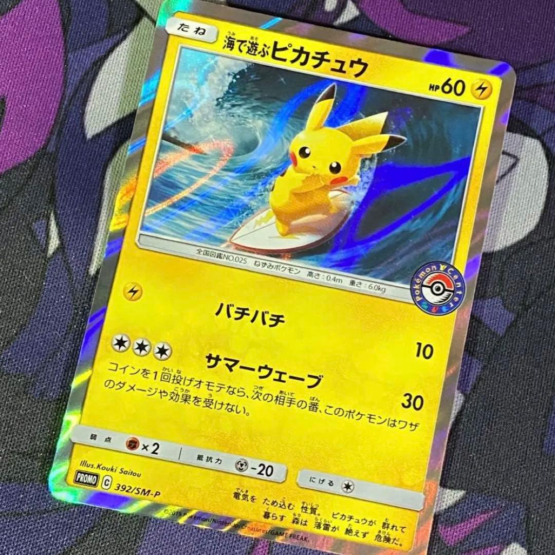 海で遊ぶピカチュウ：My251ポケモンセンター真夏のピカピカ大作戦キャンペーン