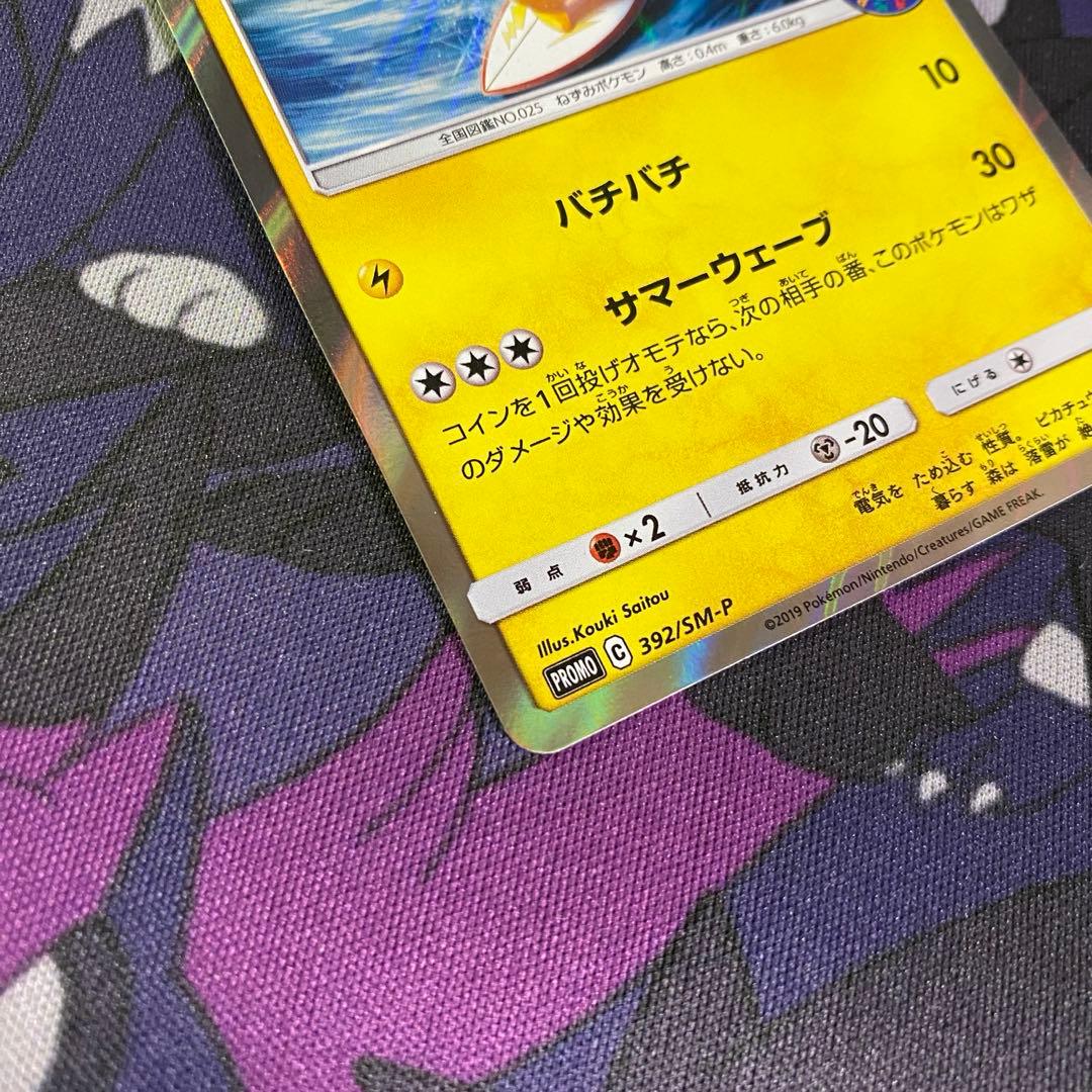 海で遊ぶピカチュウ：My251ポケモンセンター真夏のピカピカ大作戦キャンペーン