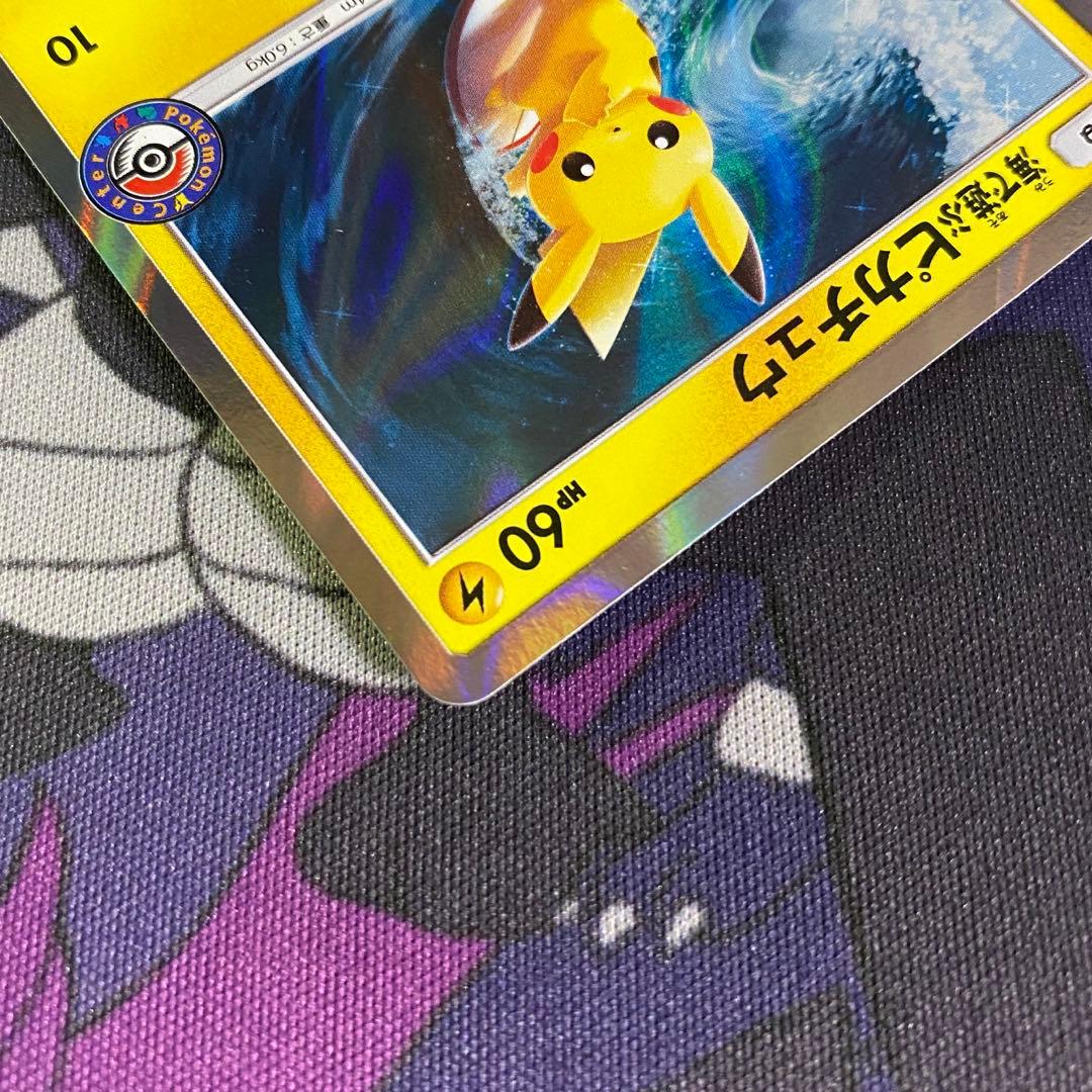 海で遊ぶピカチュウ：My251ポケモンセンター真夏のピカピカ大作戦キャンペーン