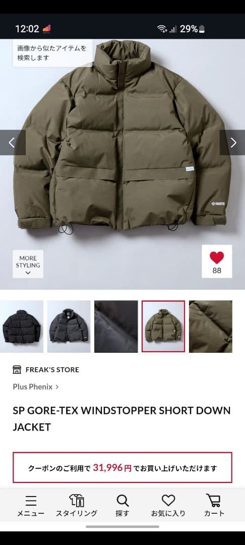 フリークスストアゴアテックスウインドストッパーダウン