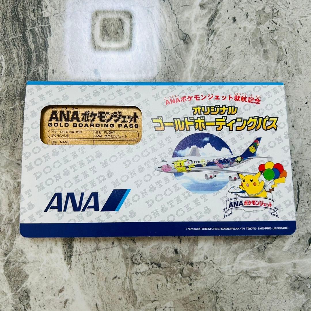 ANA ポケモンジェット就航記念オリジナルゴールドボーディングパス ポケカ