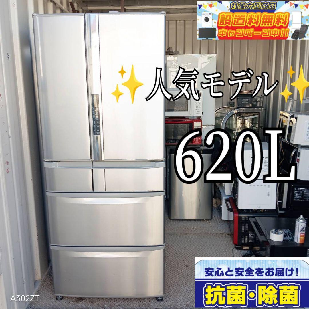 送料設置無料　日立　人気モデル　大型冷蔵庫　620L