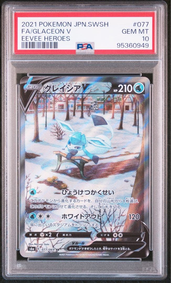 【PSA10】ポケモンカード グレイシアV s6a 077/069 SR