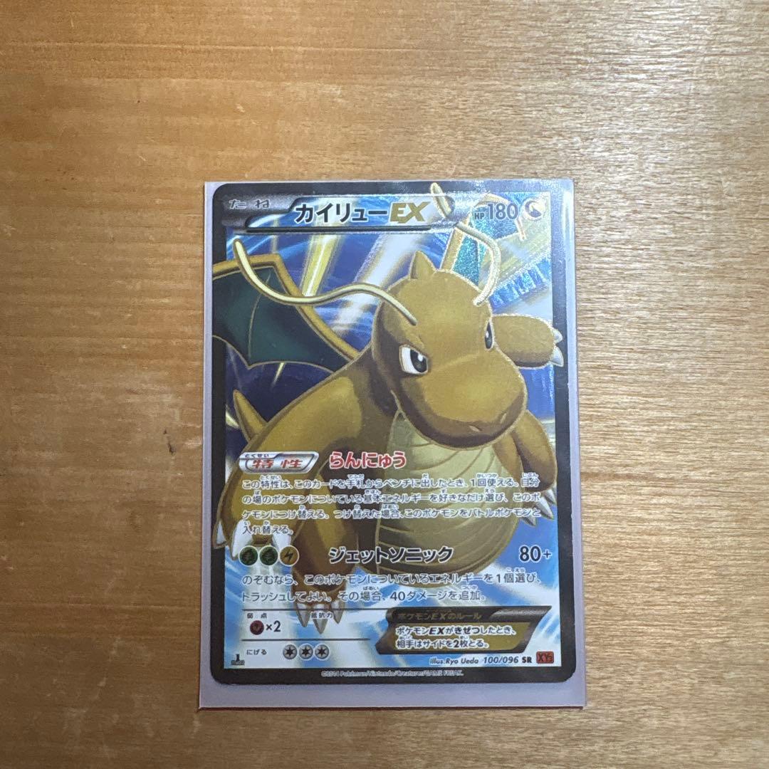 ポケモンカード カイリューEX SR XY3 ライジングフィスト 100/096