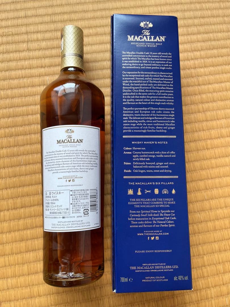 マッカラン12年ダブルカスク