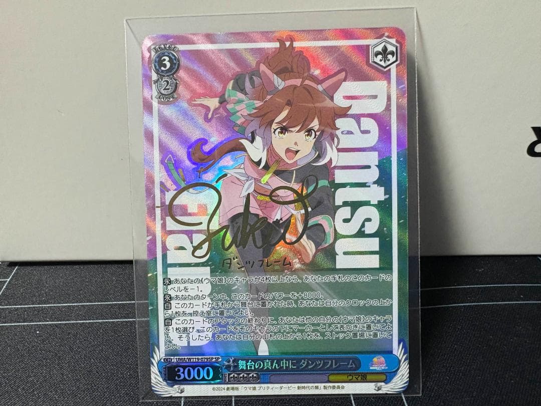 舞台の真ん中にダンツフレーム　サイン入り　ヴァイスシュヴァルツ　ウマ娘