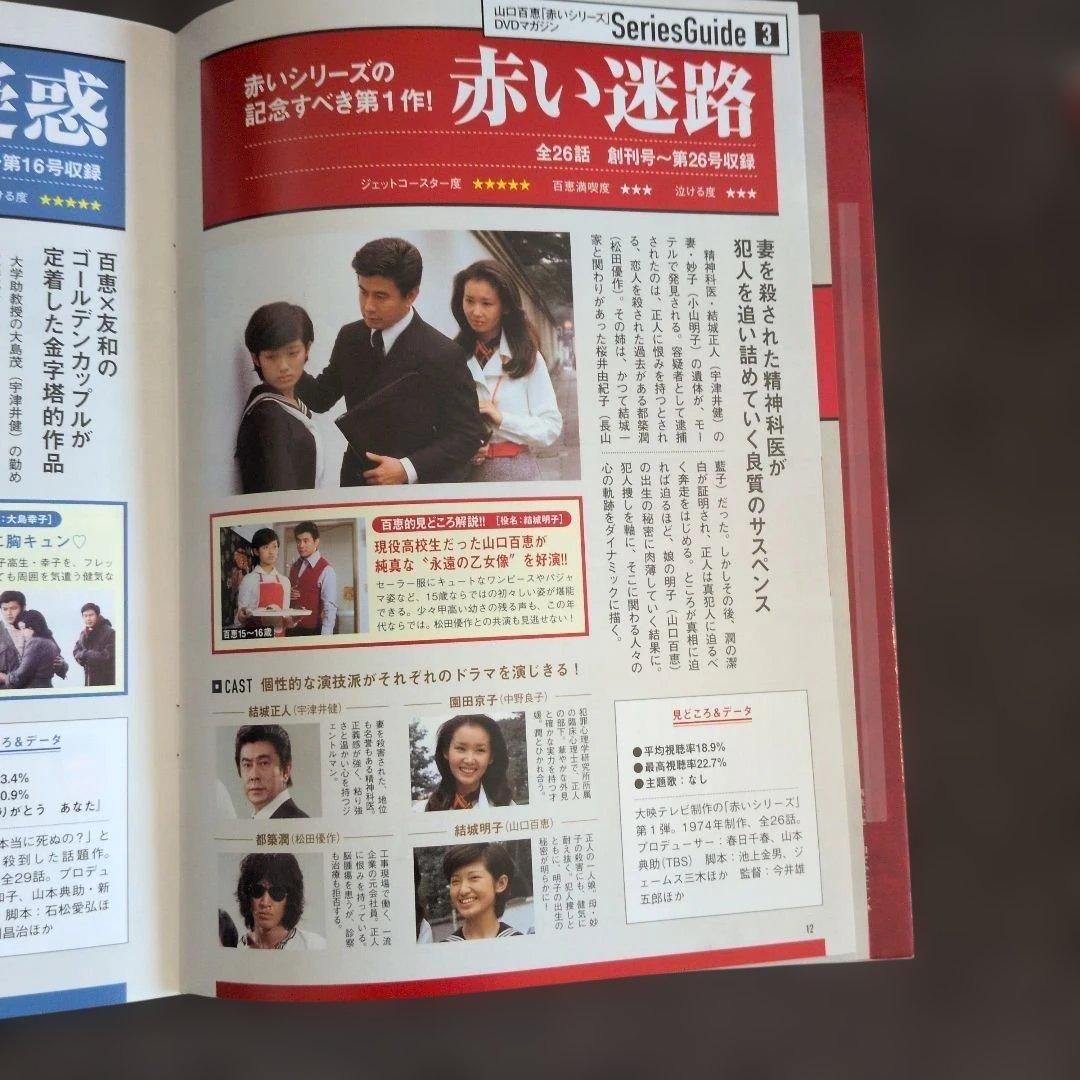 山口百恵「赤いシリーズ」DVDマガジン全38巻セット