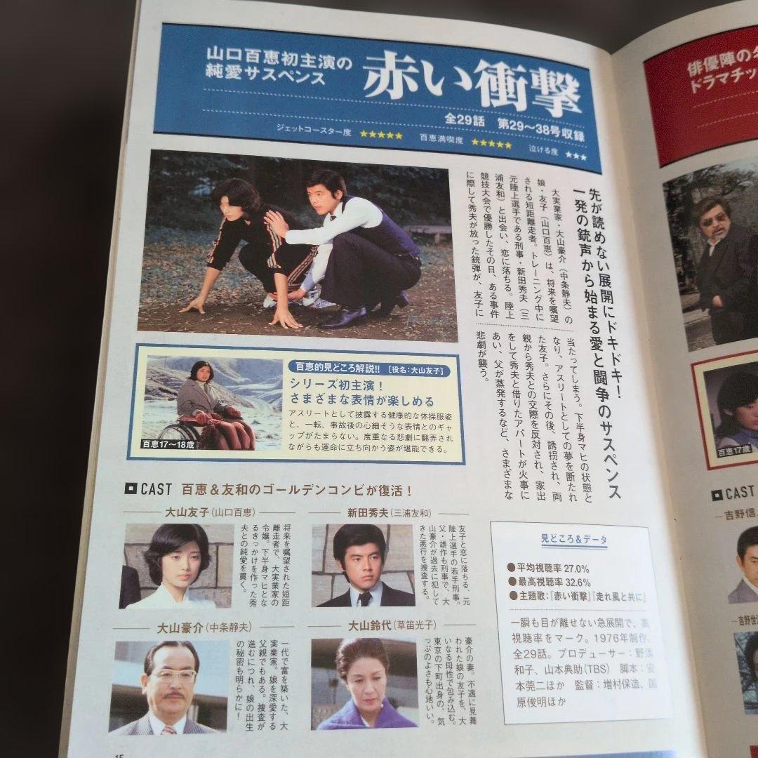 山口百恵「赤いシリーズ」DVDマガジン全38巻セット