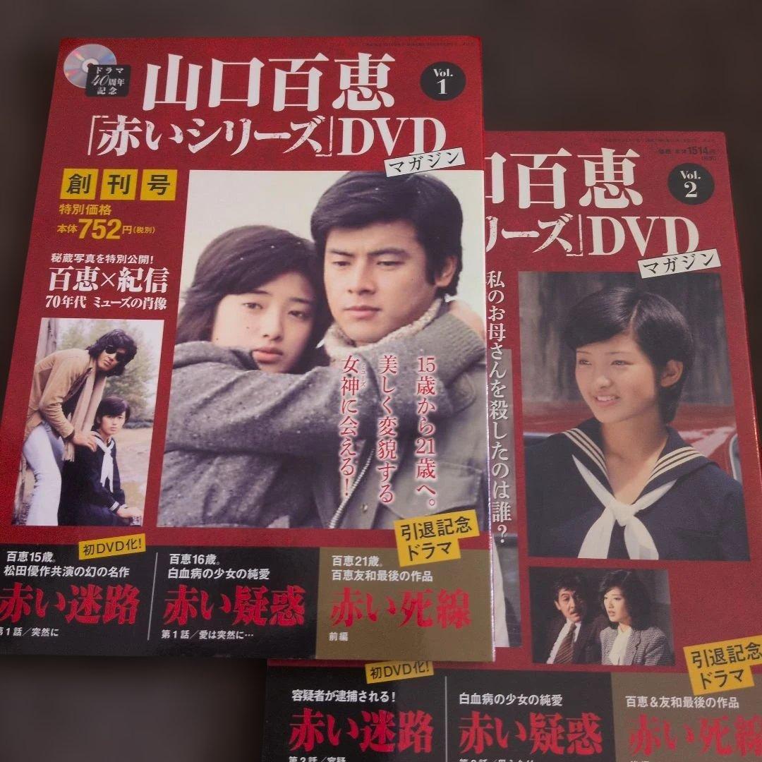 山口百恵「赤いシリーズ」DVDマガジン全38巻セット