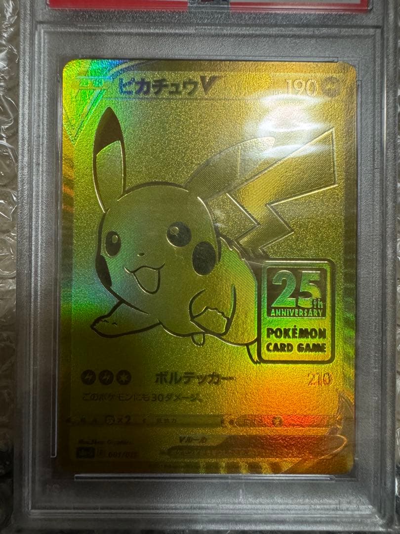 ゴールデンピカチュウV S8a-G 25th PSA10 GOLDEN BOX