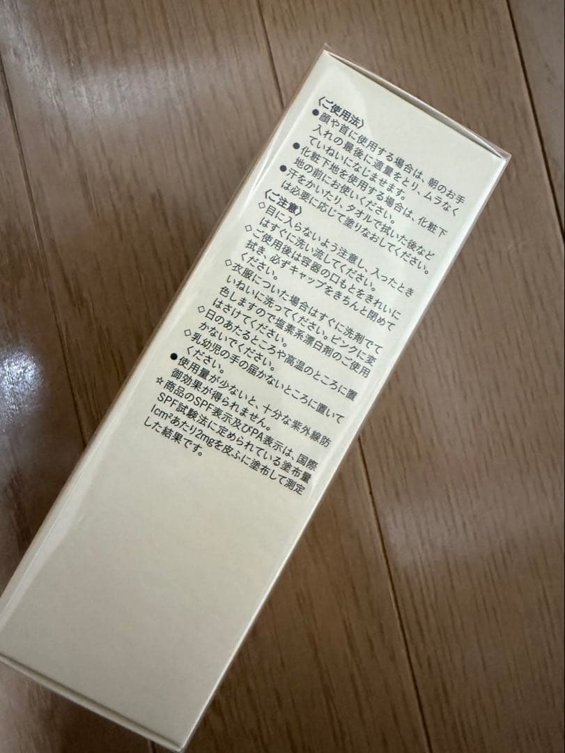 クレ・ド・ポー ボーテ クレームUV n 50g 日焼け止め【未開封新品】