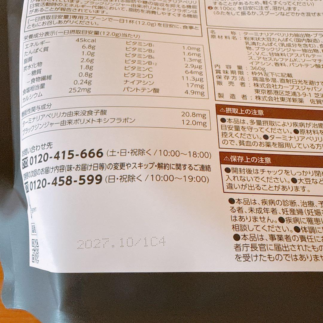 新品未開封 カーブス Healthy Beauty さな粉ラテ味 30食分 2袋