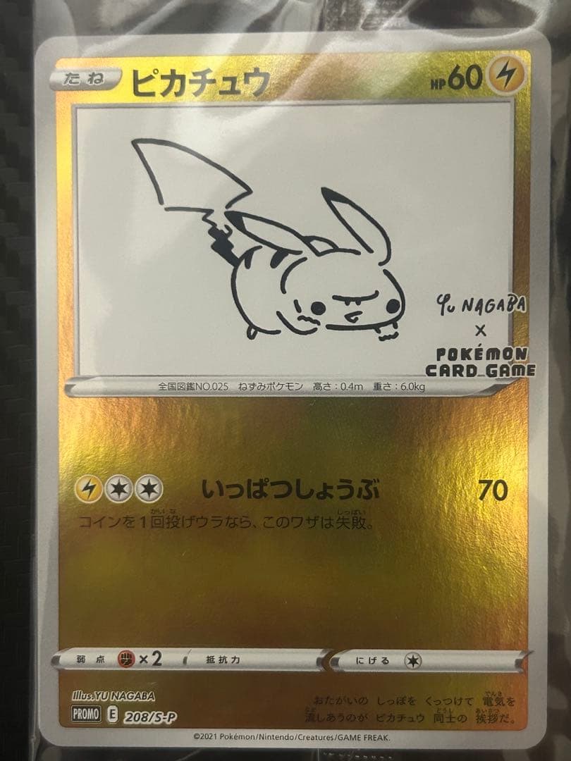ピカチュウ：YU NAGABA×ポケモンカードPROMO S-Pプロモ　長場