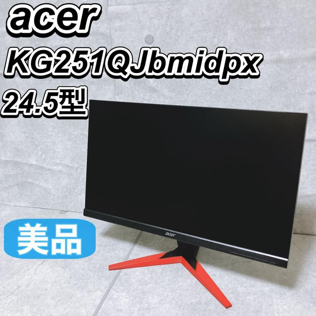 acer 24.5インチ 液晶ゲーミングモニターKG251QJbmidpx 美品